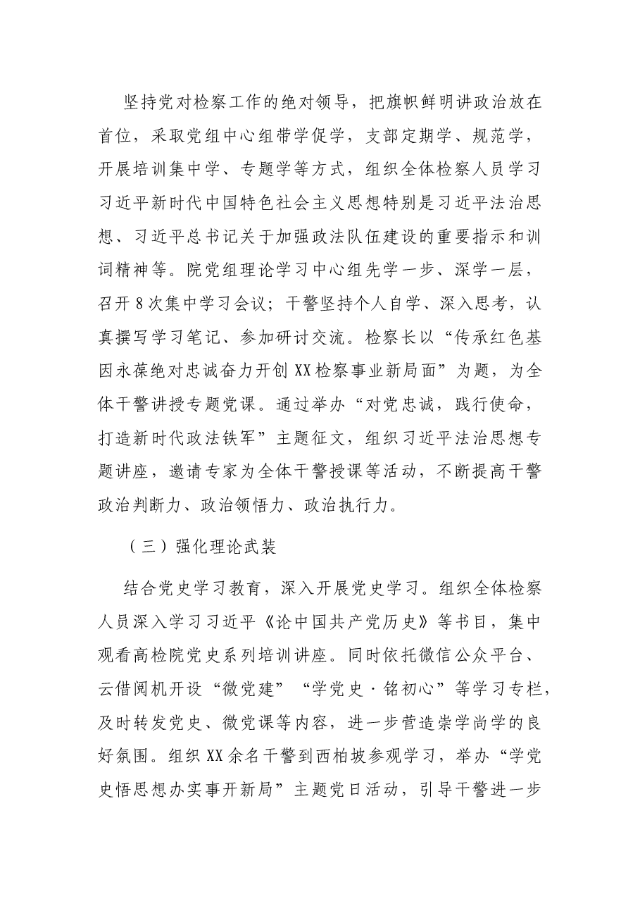 区人民检察院2021年上半年落实全面从严治党主体责任工作总结.docx,第2页预览