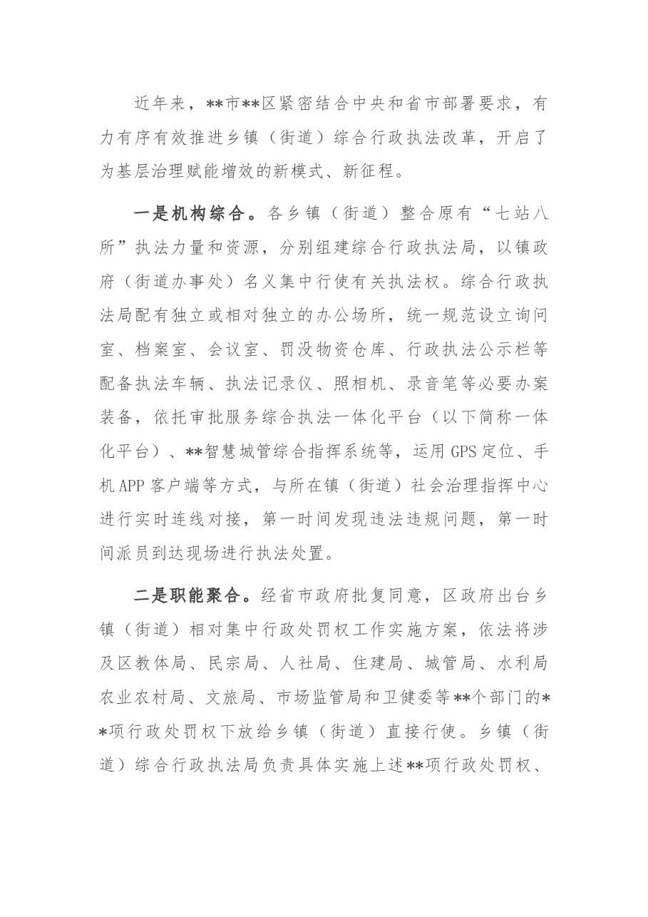 基层“三整合”改革后乡镇(街道)综合行政执法工作的思考与总结(镇乡).docx,第2页预览