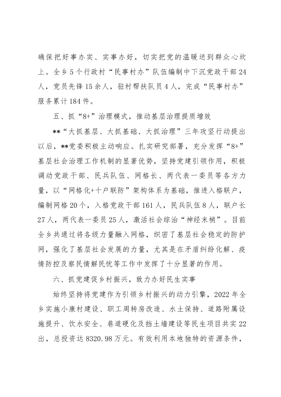 2022年乡村基层党建工作情况总结.docx,第4页预览