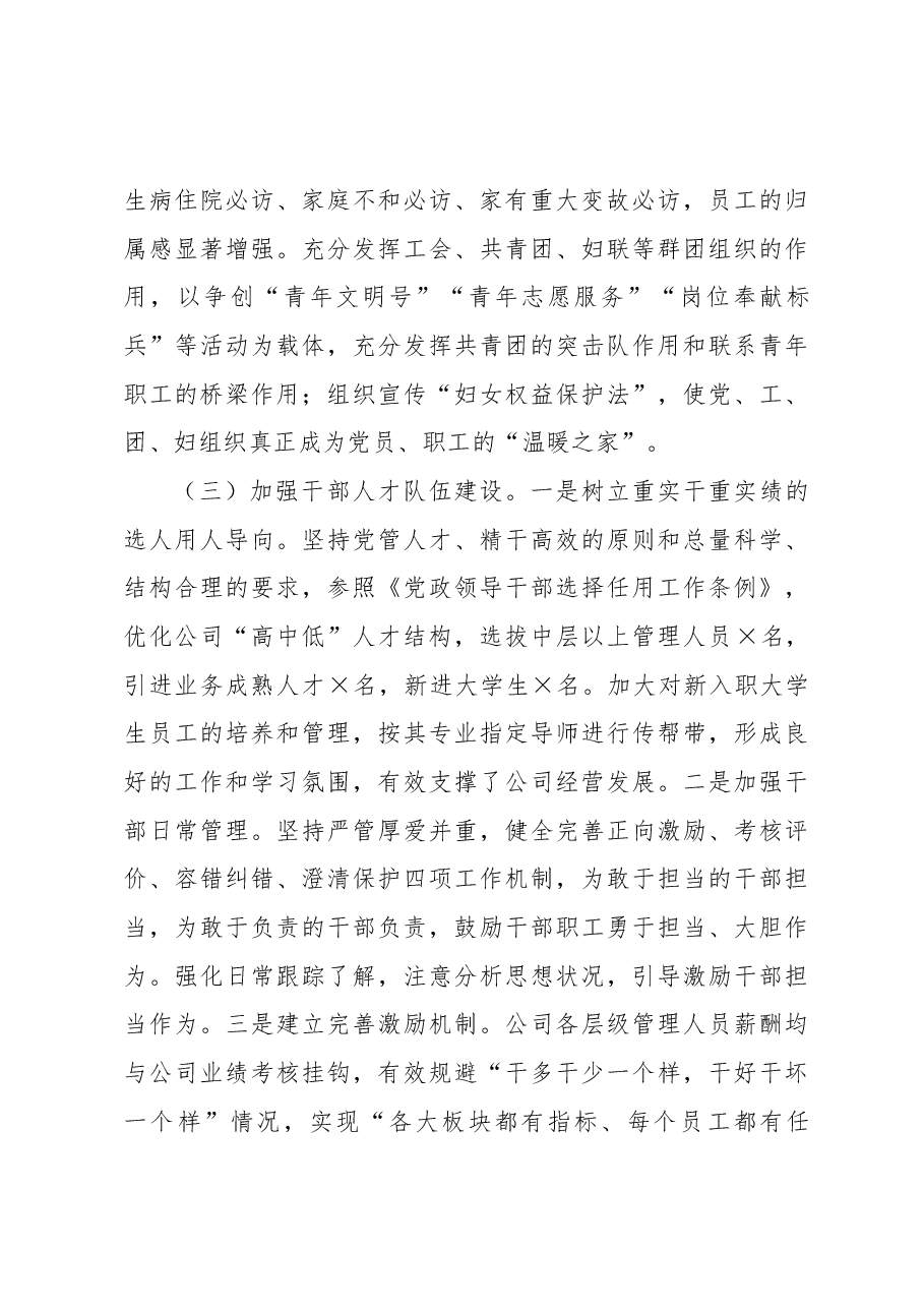 国企公司党委2022年党建工作总结及工作计划.docx,第4页预览