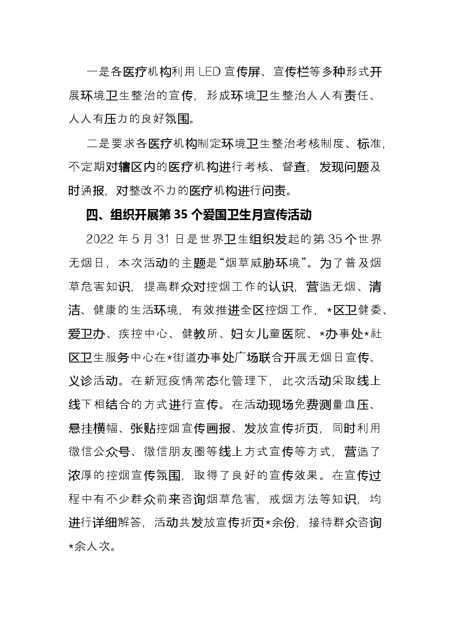 2022年上半年爱国卫生工作总结.docx,第3页预览