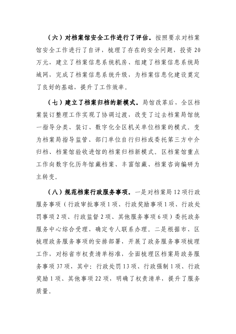 X区档案局档案工作半年工作总结.docx,第3页预览
