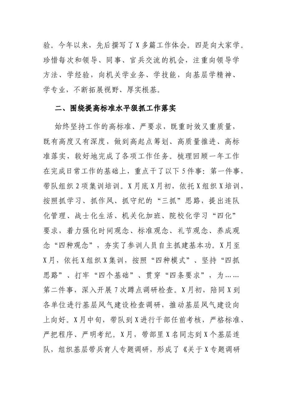 X副主任2021年上半年工作总结.docx,第2页预览
