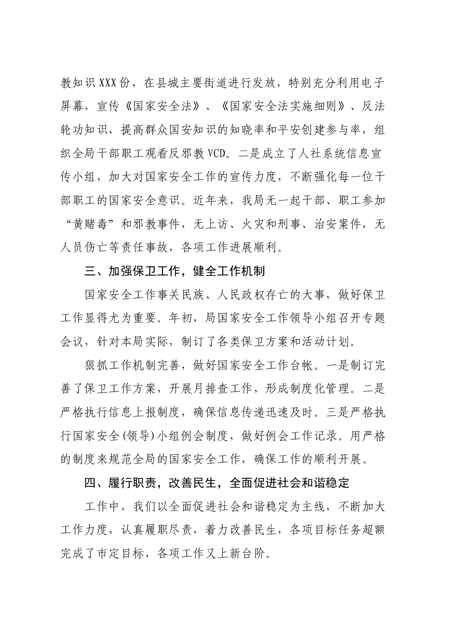 国家安全工作情况总结局机关.docx,第2页预览