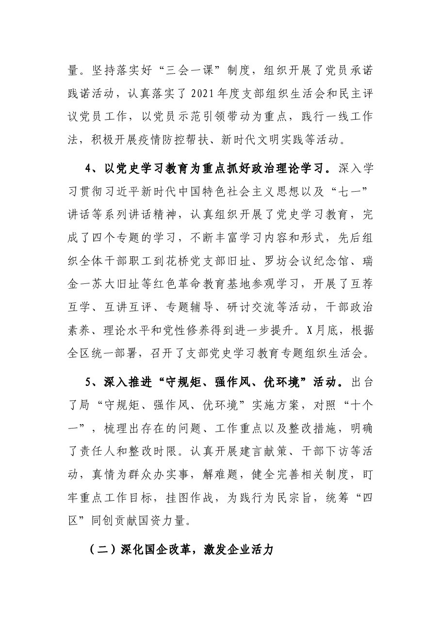 区国资局2021工作总结和2022年工作打算.docx,第3页预览