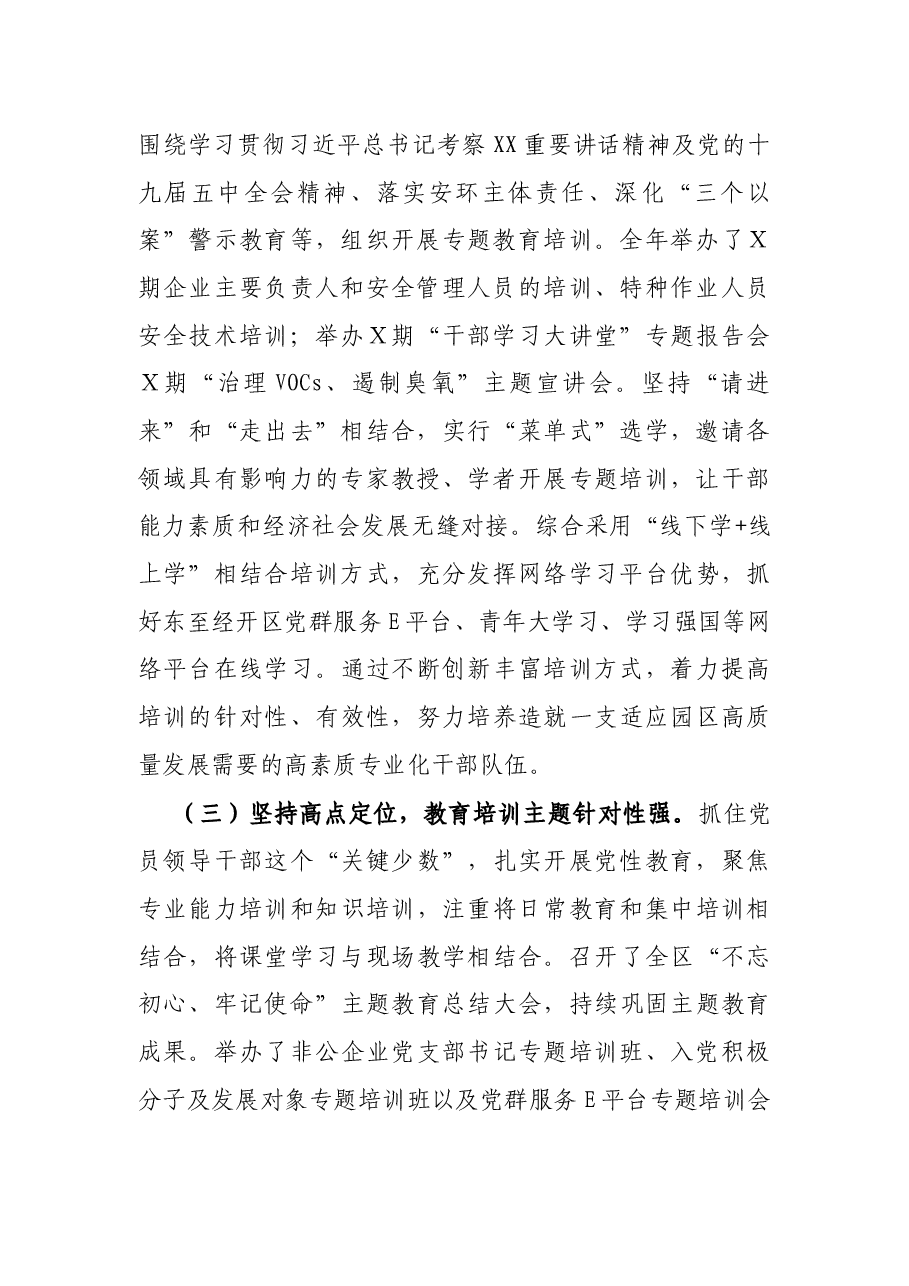 X区X年度干部教育培训工作总结.docx,第2页预览