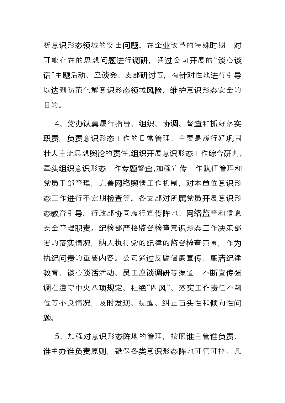 公司2021年度意识形态工作总结.docx，第3页预览