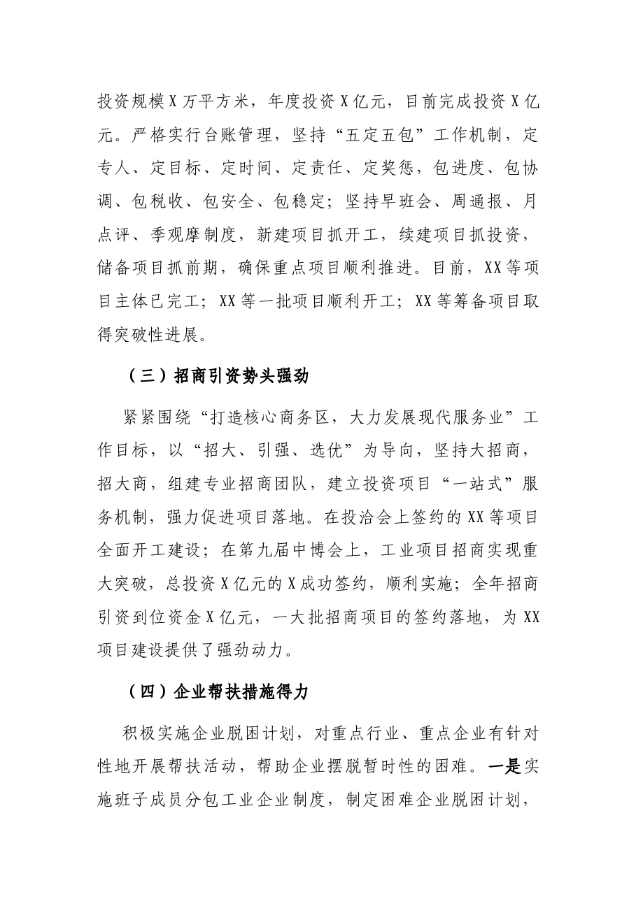 街道2021年工作总结暨2022年工作谋划.docx,第2页预览