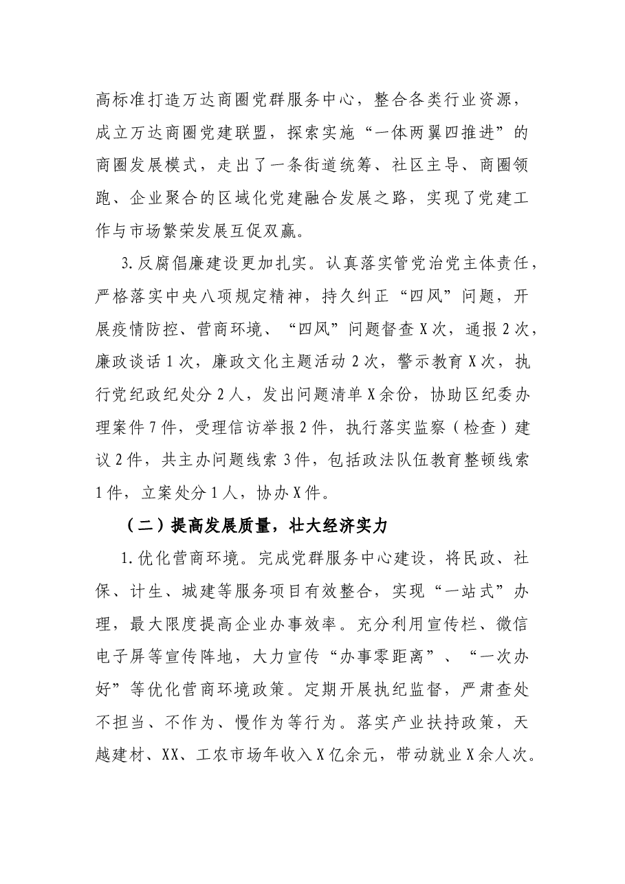 X街道2021年工作总结及2022年工作要点.docx,第4页预览