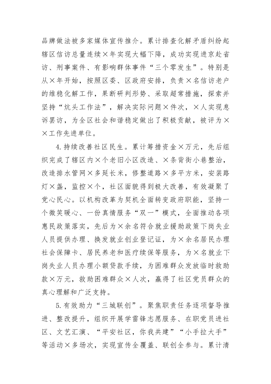 换届考察个人思想工作总结(街道党工委书记).docx,第4页预览
