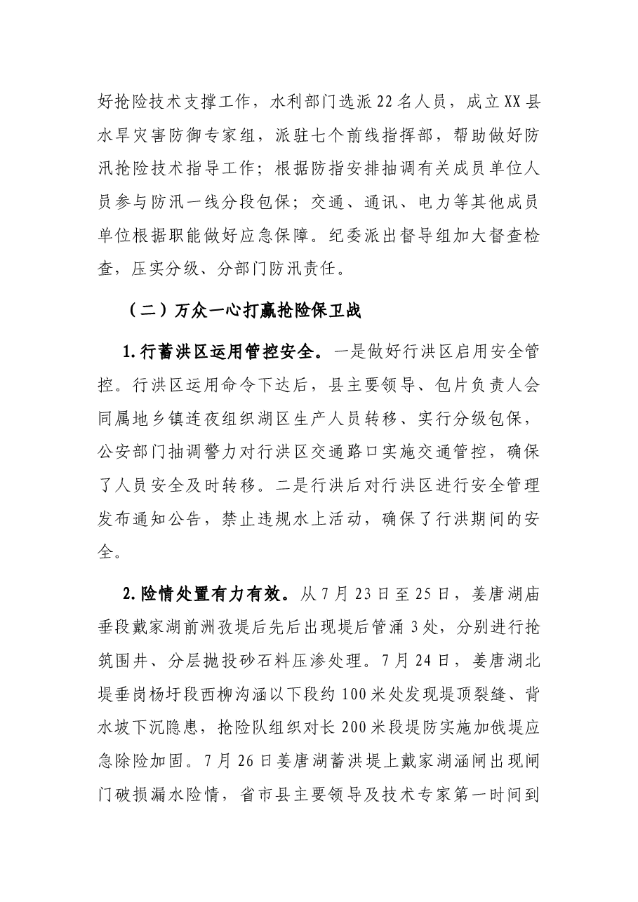 X县防汛工作总结.docx,第3页预览