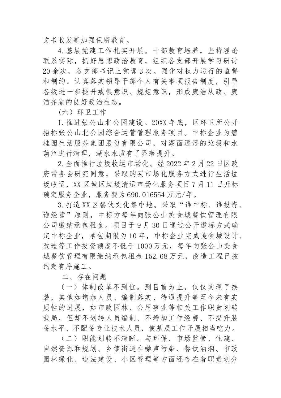 XX区城市管理局2022年工作总结及2023年工作计划.docx,第4页预览