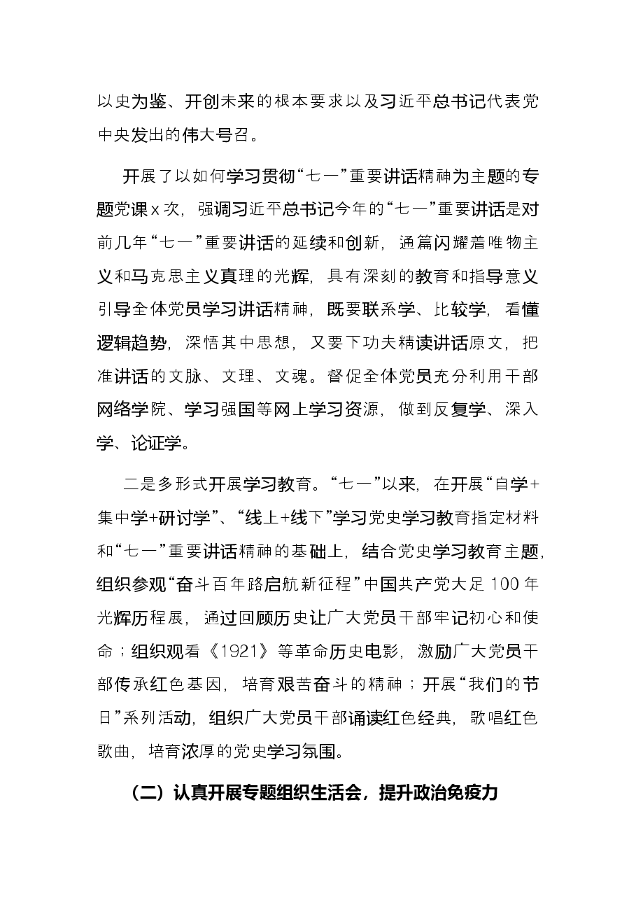 党支部2021年党史学习教育工作总结.docx,第2页预览