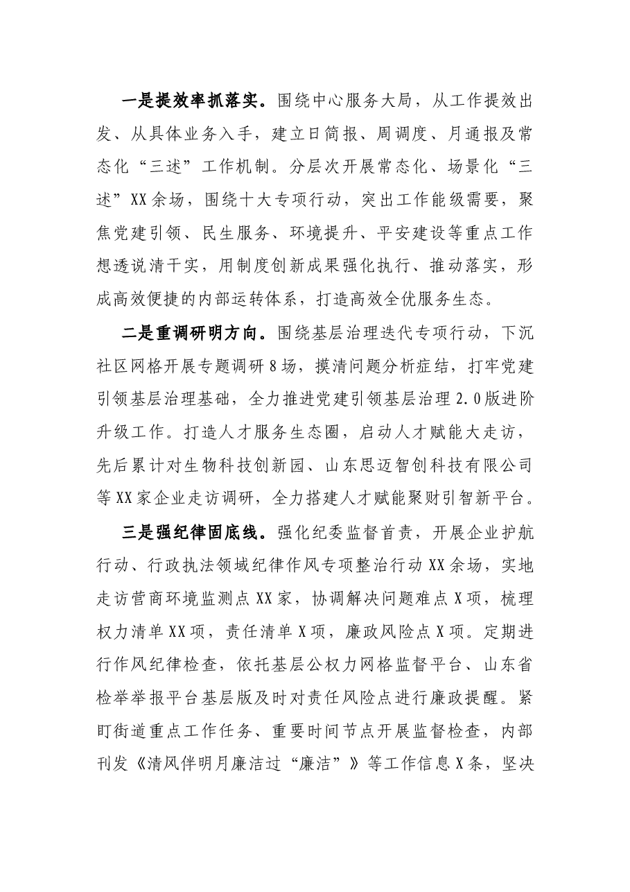X街道“作风建设年”活动“回头看”工作总结.docx,第3页预览