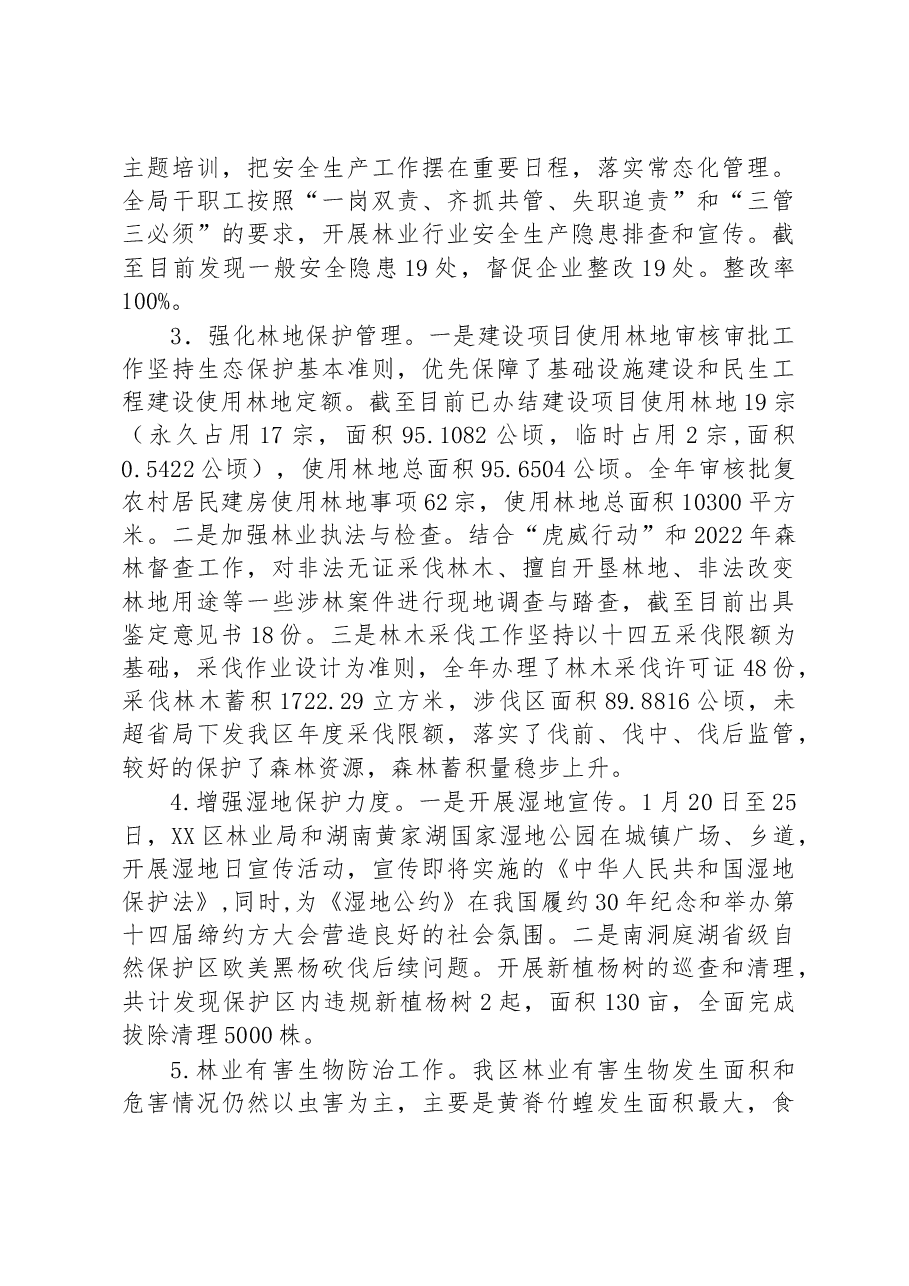 区林业局2022年工作总结暨2023年工作安排.docx,第3页预览