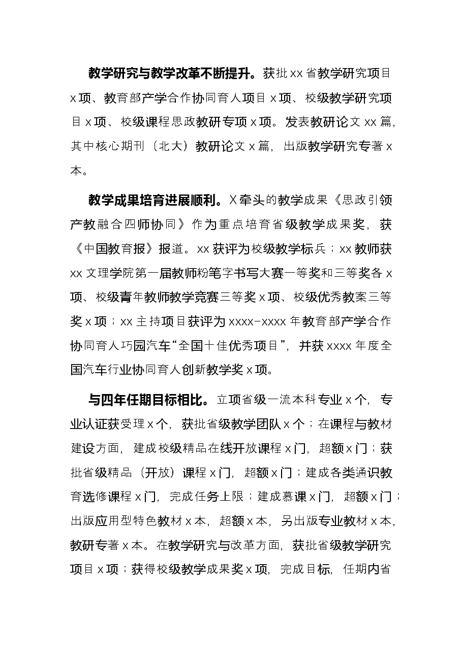 汽车与交通工程学院2021年工作总结.docx,第2页预览