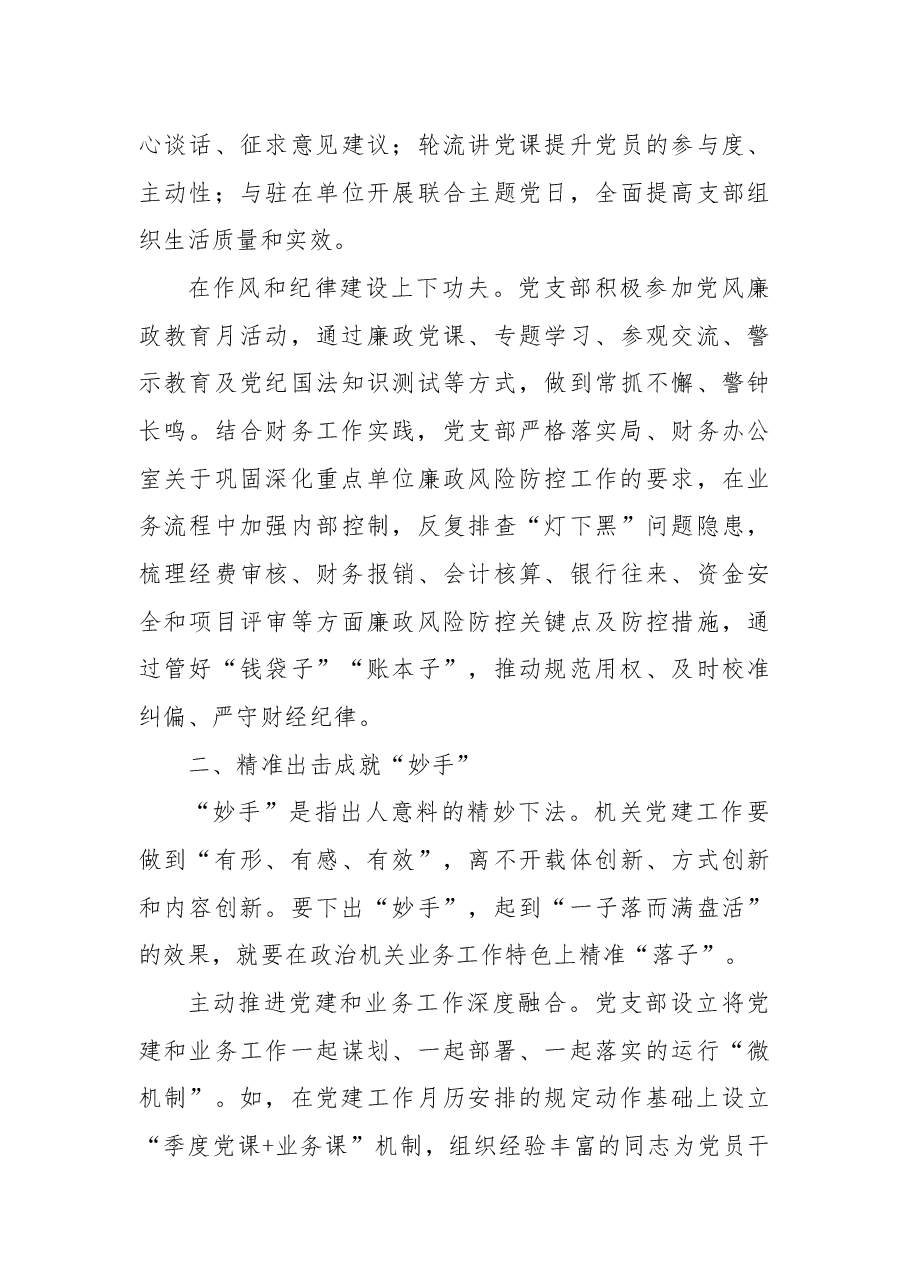 局财务办公室党支部工作总结.docx,第3页预览