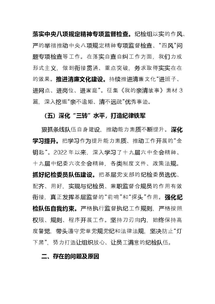 2022年上半年银行党风廉政建设工作总结.docx,第4页预览