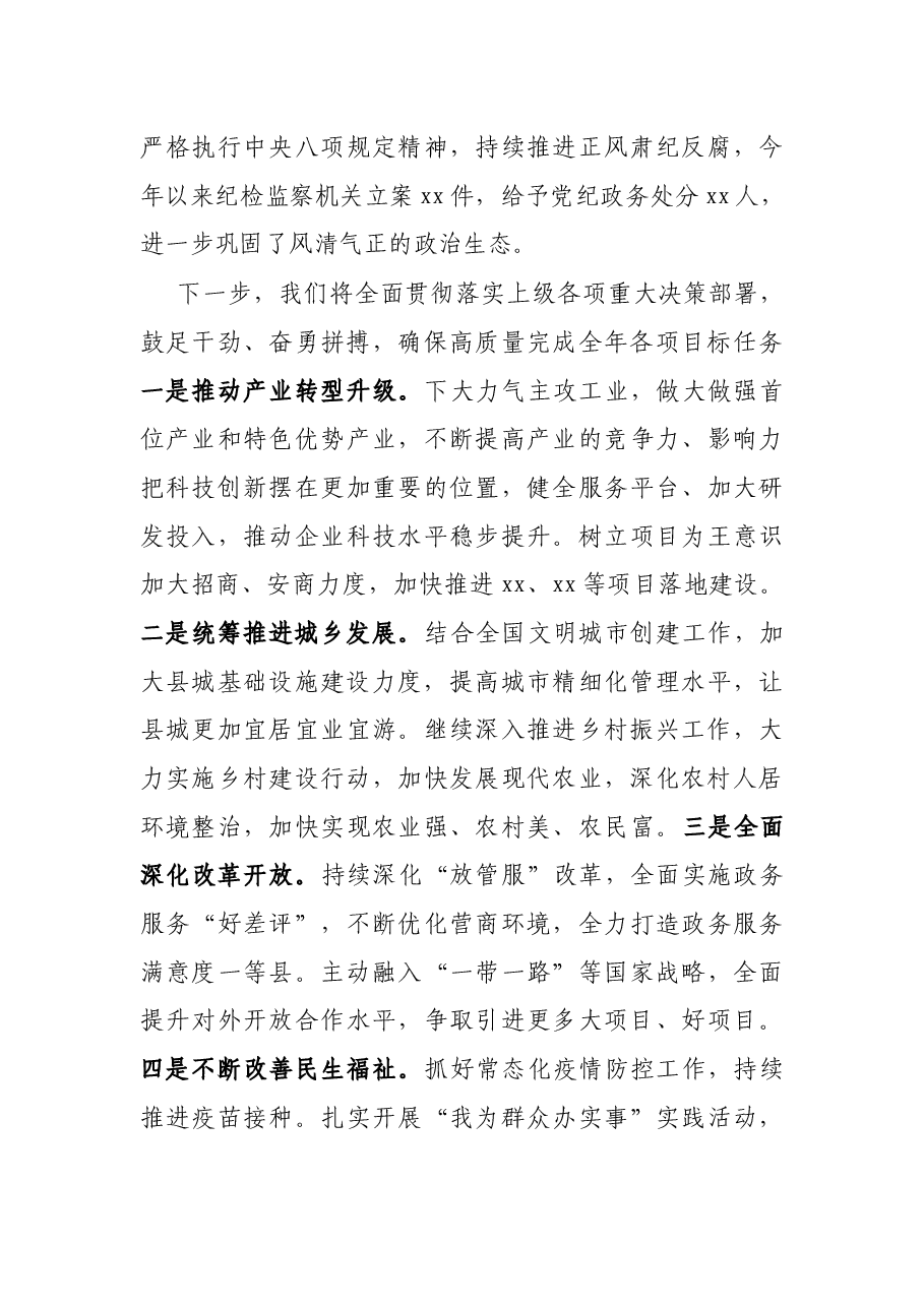 X县2021年上半年工作总结和下半年工作打算.docx,第4页预览