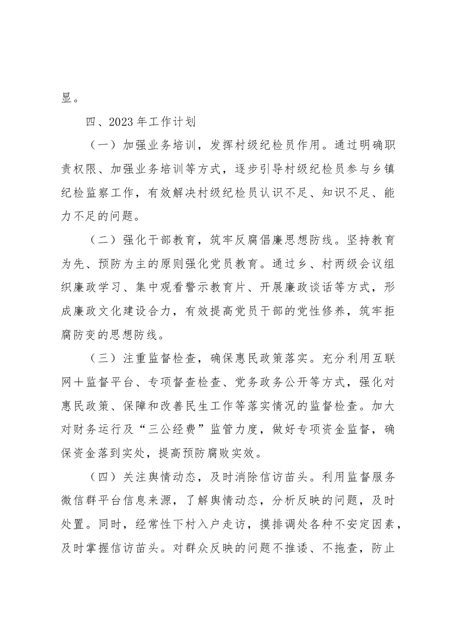 2022年XX乡纪委工作总结.docx,第4页预览