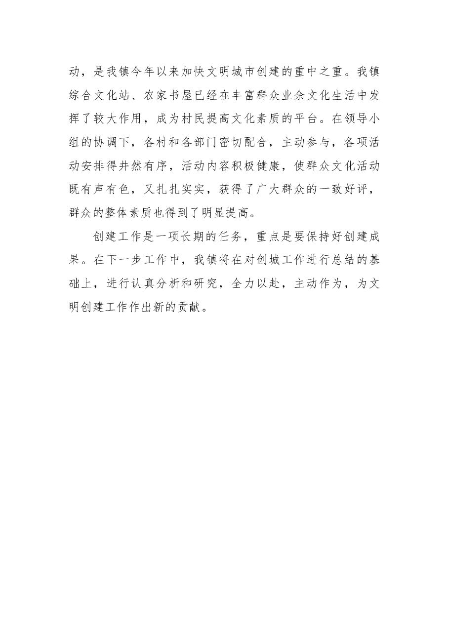 关于创建全国文明城市2021年主要工作总结.docx,第3页预览