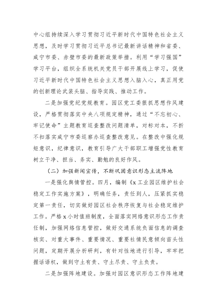 集团公司关于2022年上半年意识形态工作总结报告.docx,第2页预览