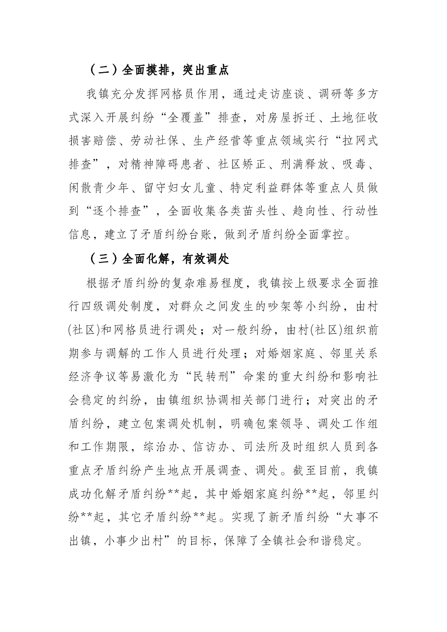 2022年镇上半年矛盾纠纷排查工作总结.docx,第2页预览