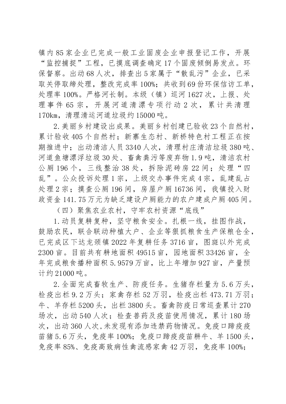 XX乡2022年工作总结和2023年工作计划.docx,第4页预览