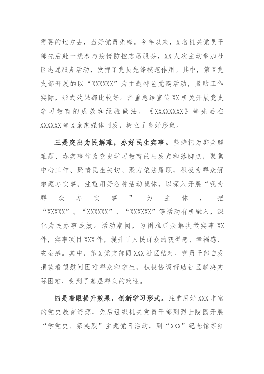 2021年市级机关党建工作总结.docx,第4页预览