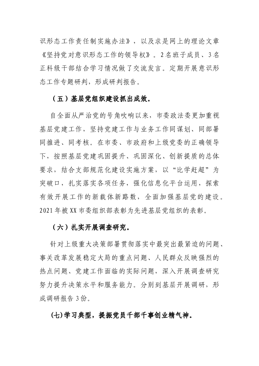 2021年开展创建“模范机关”工作总结.docx,第4页预览