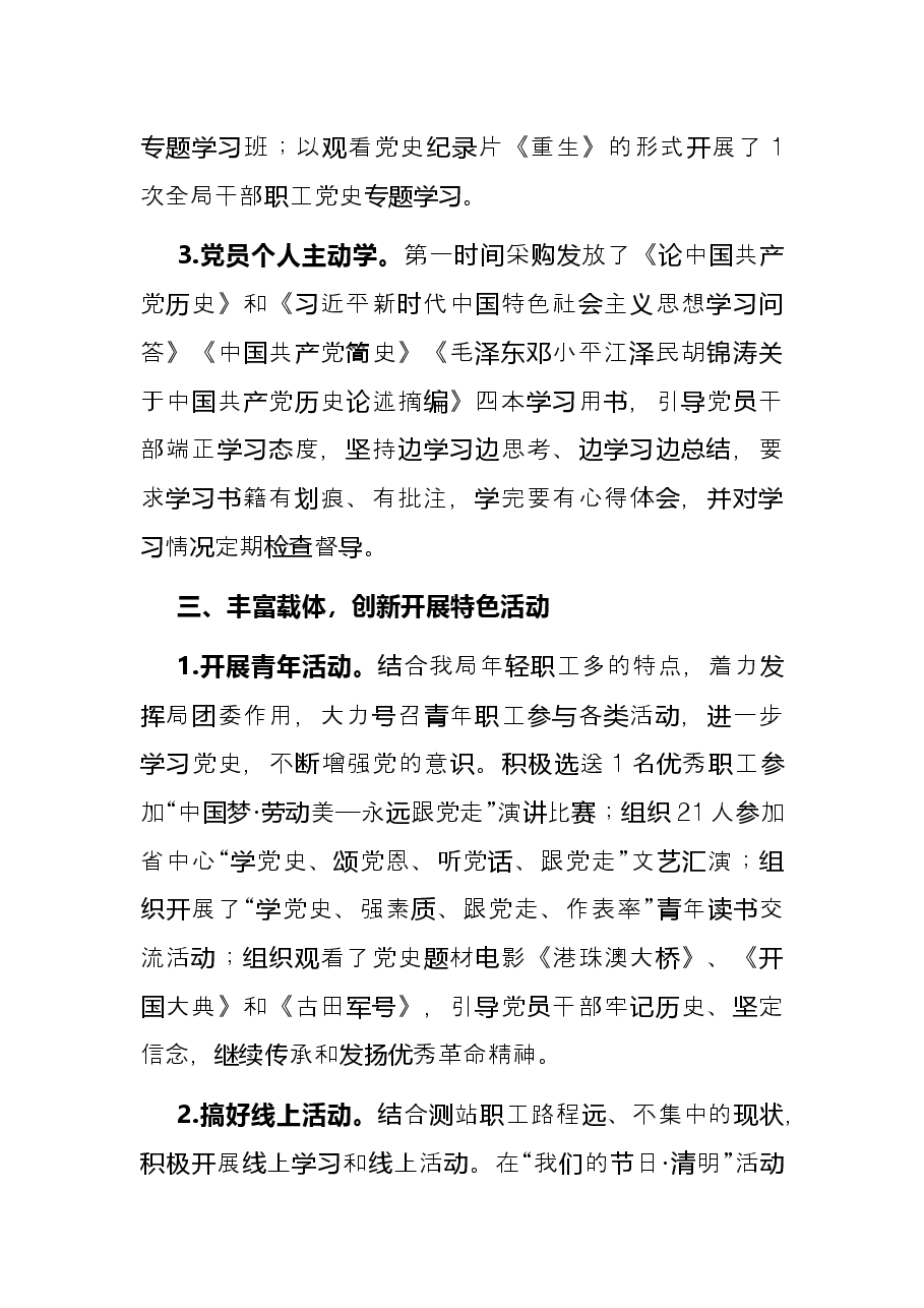 2021年局党史学习教育工作总结.docx,第3页预览