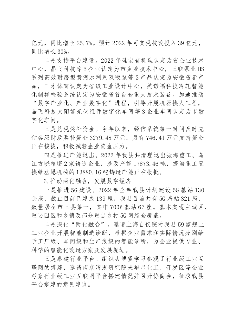 2022年工作总结和2023年工作安排.docx,第4页预览