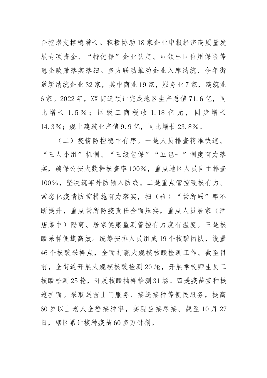 XX街道2022年工作总结及2023年工作计划.docx,第2页预览