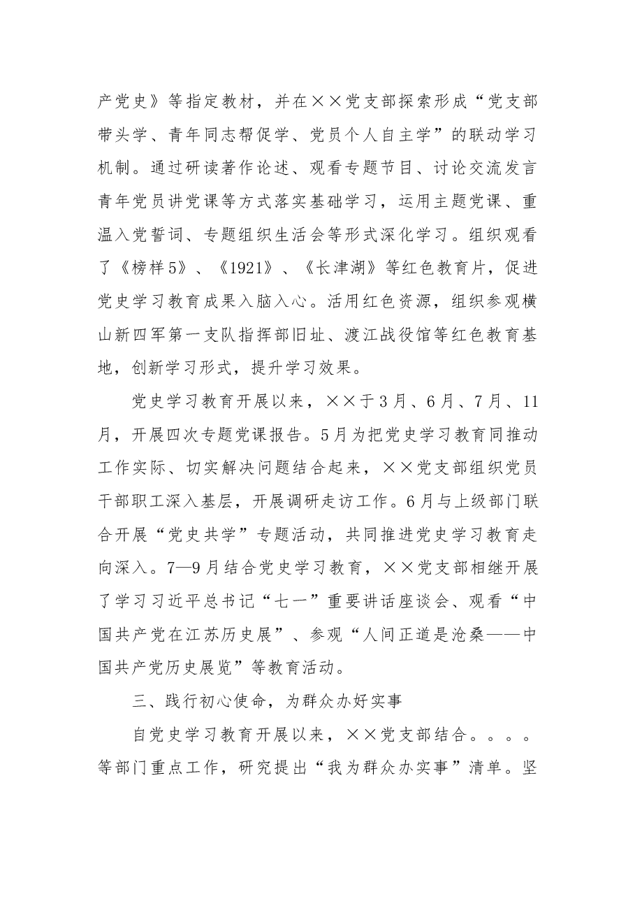 党支部党史学习教育总结.docx,第2页预览