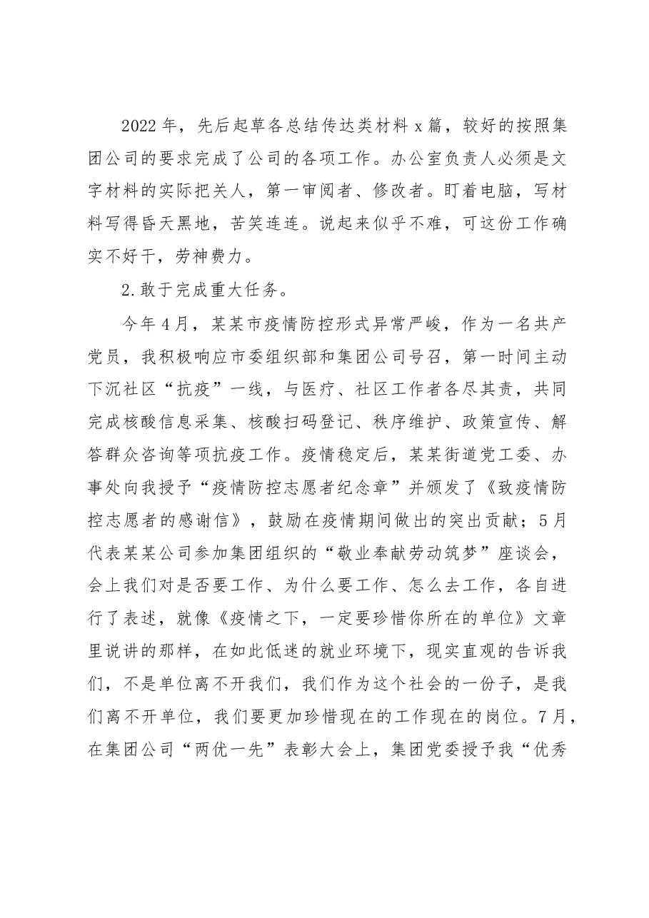 公司综合办公室主任2022年个人工作总结范文.docx,第4页预览
