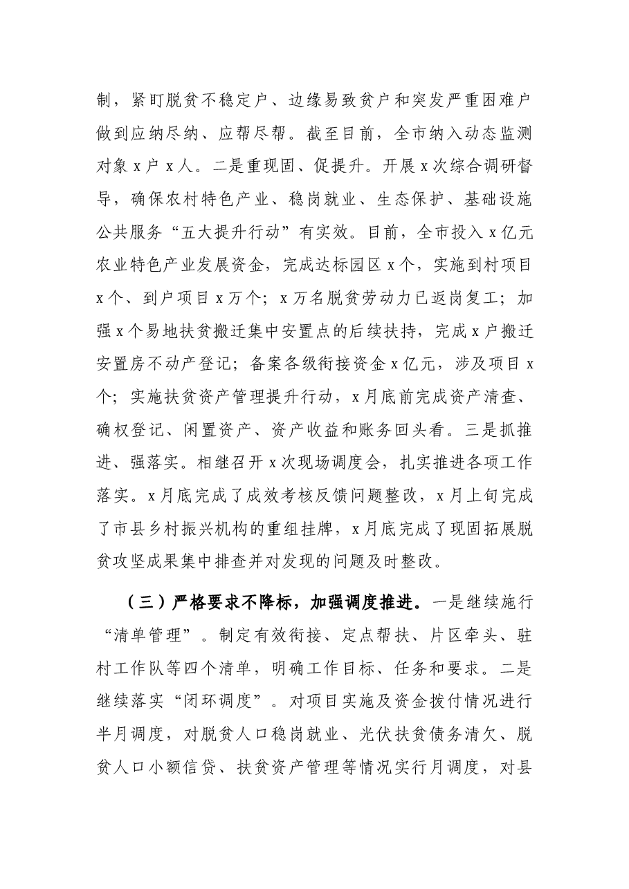 巩固拓展脱贫攻坚成果和乡村振兴有效衔接进展工作总结.docx，第2页预览