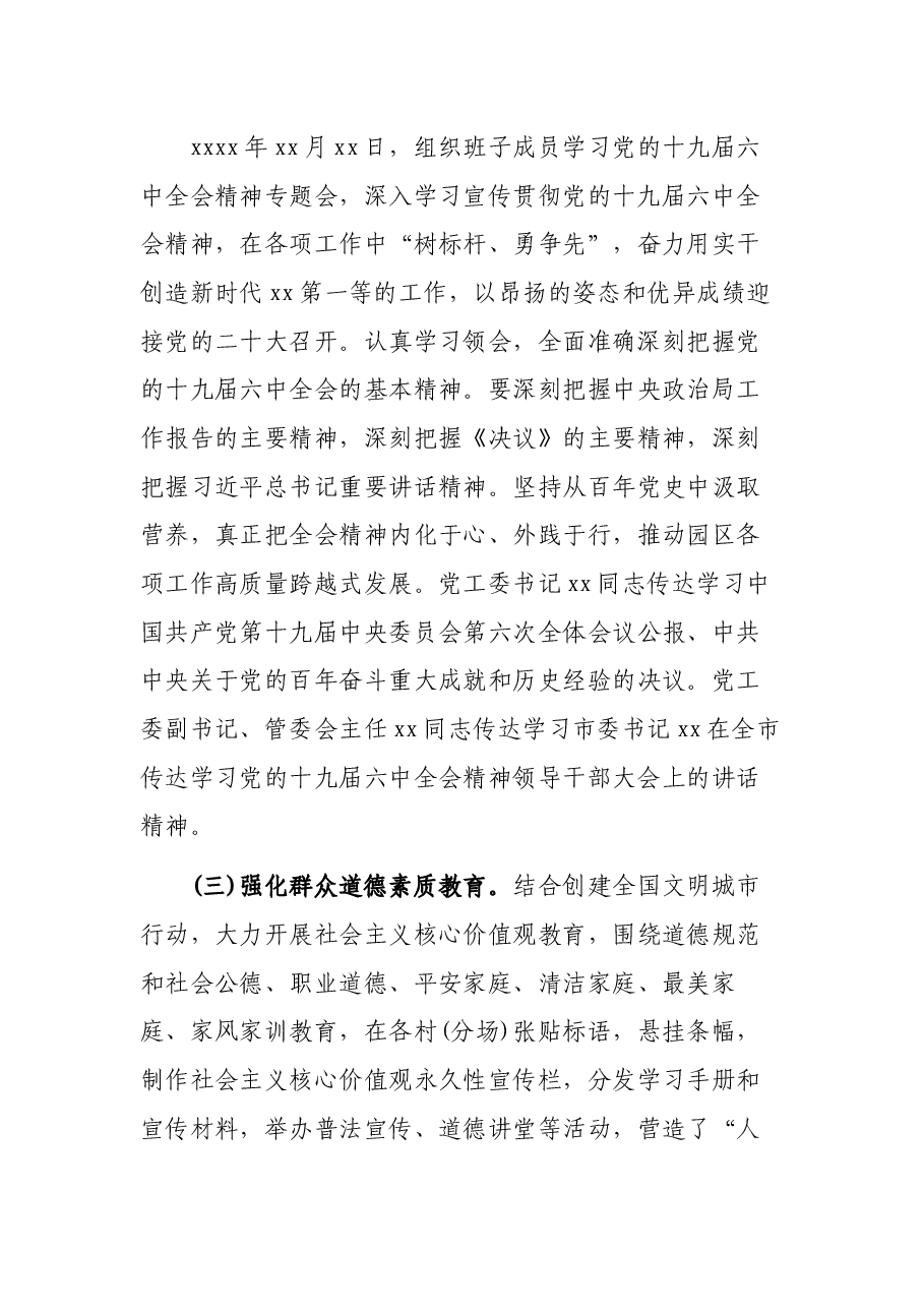2021年意识形态工作总结(党工委).docx,第4页预览