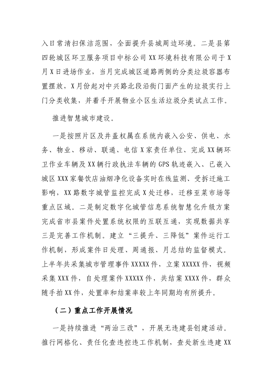城市管理局2021年上半年工作总结.docx,第2页预览