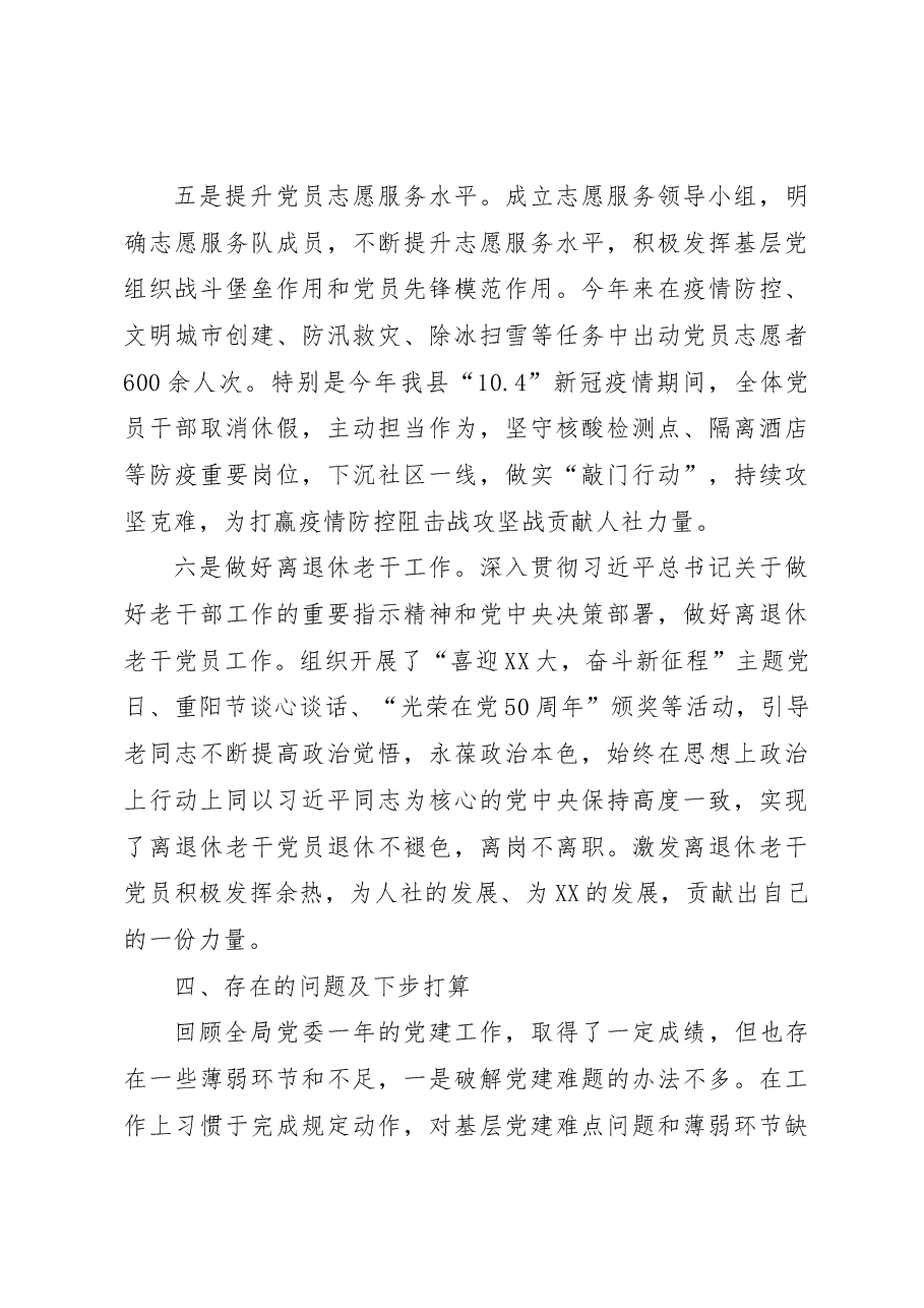 2022年XX县人社局党建工作总结.docx,第4页预览