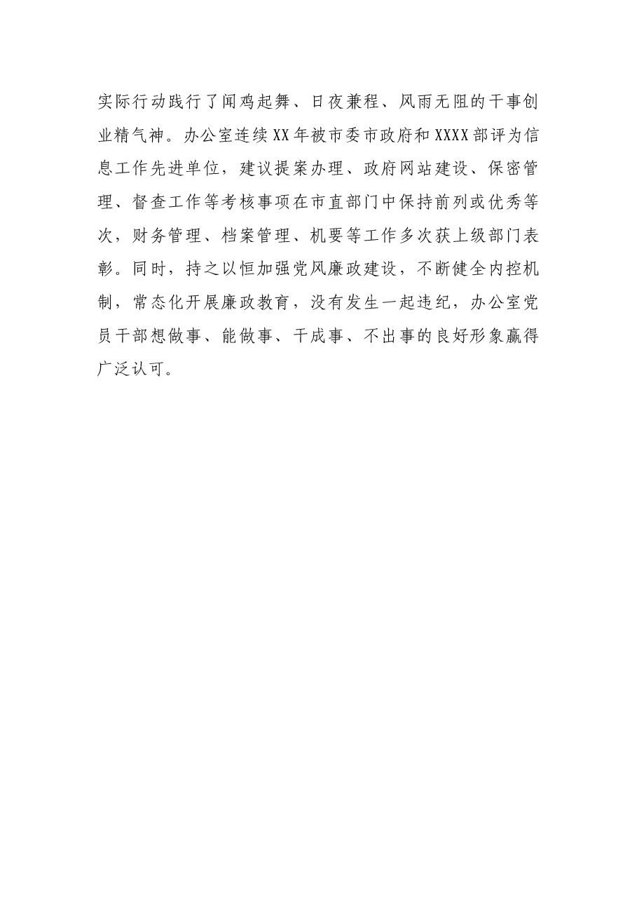 2021年市局办公室党建工作总结.docx,第4页预览