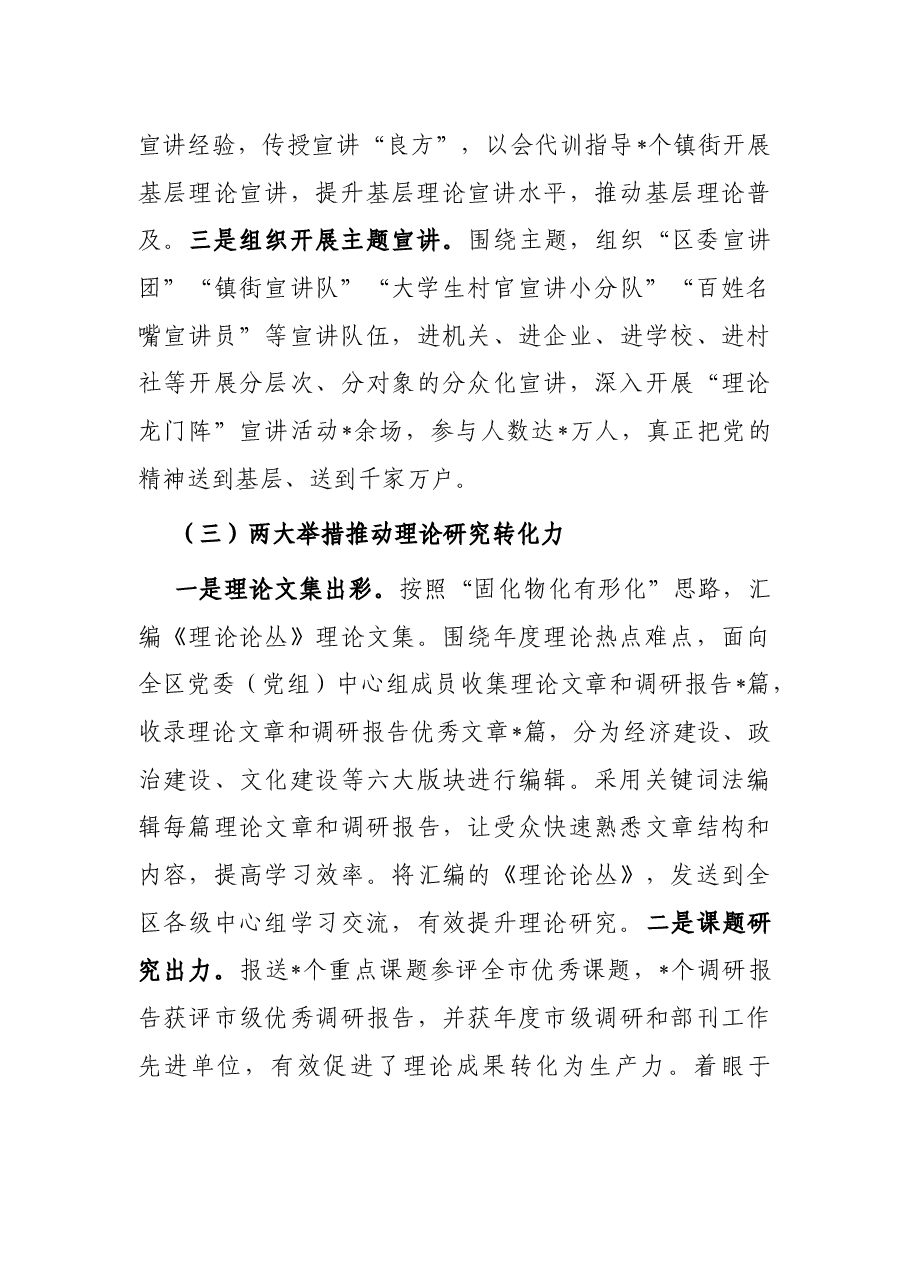 2022年上半年区委宣传部理论工作总结及下步工作计划.docx,第3页预览