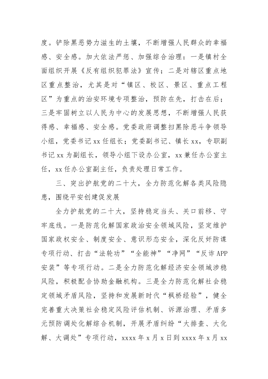 2022年平安建设工作总结（镇乡）.docx，第2页预览