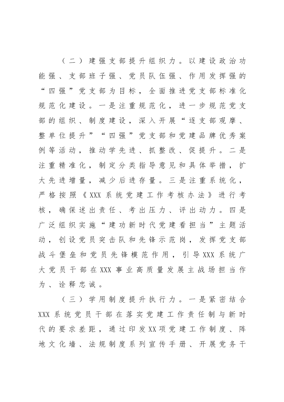 2022年党建品牌开展情况总结.doc,第3页预览