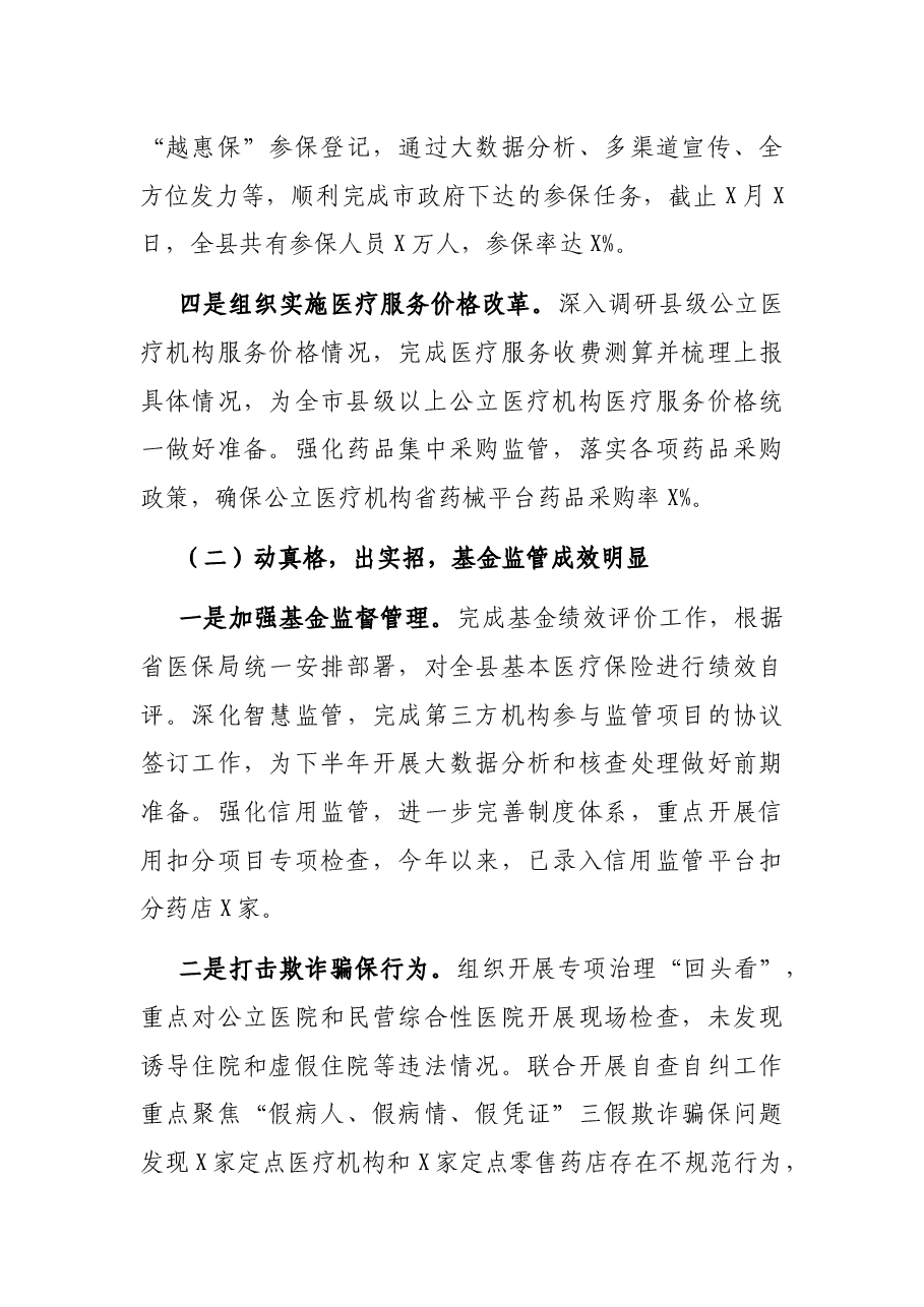 XX局2021年上半年度工作总结及下半年工作思路.docx,第3页预览