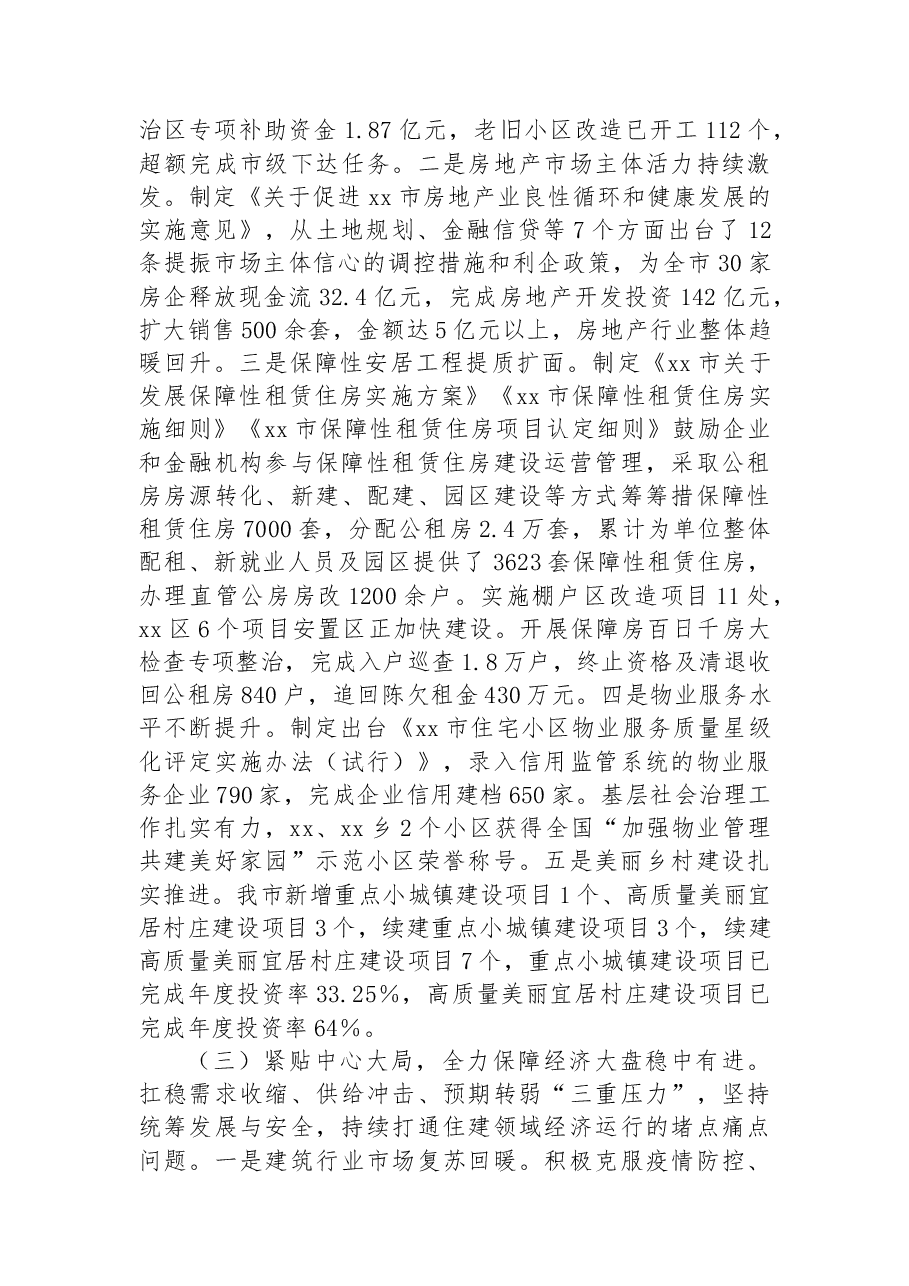 xx市住房和城乡建设局2022年工作总结暨2023年工作计划.docx,第3页预览