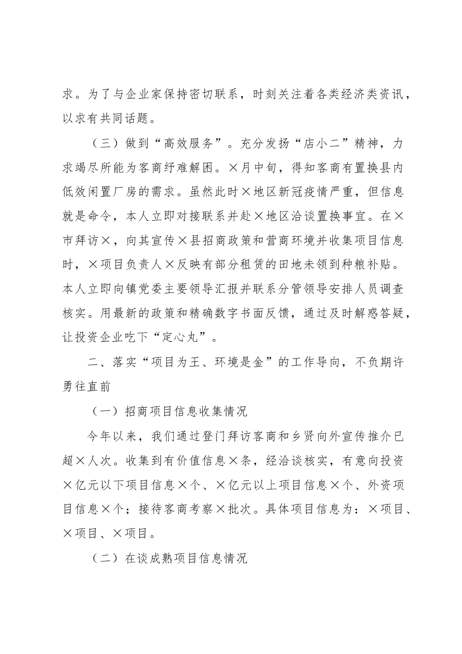 2022年度乡镇驻点招商局工作总结.docx,第2页预览