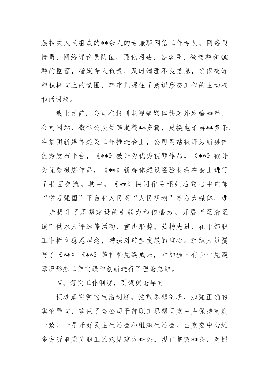 公司2022年意识形态工作总结.docx,第3页预览