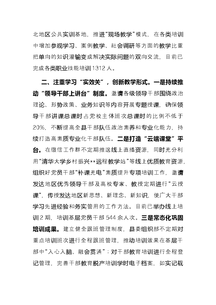 干部教育培训工作总结.docx,第2页预览