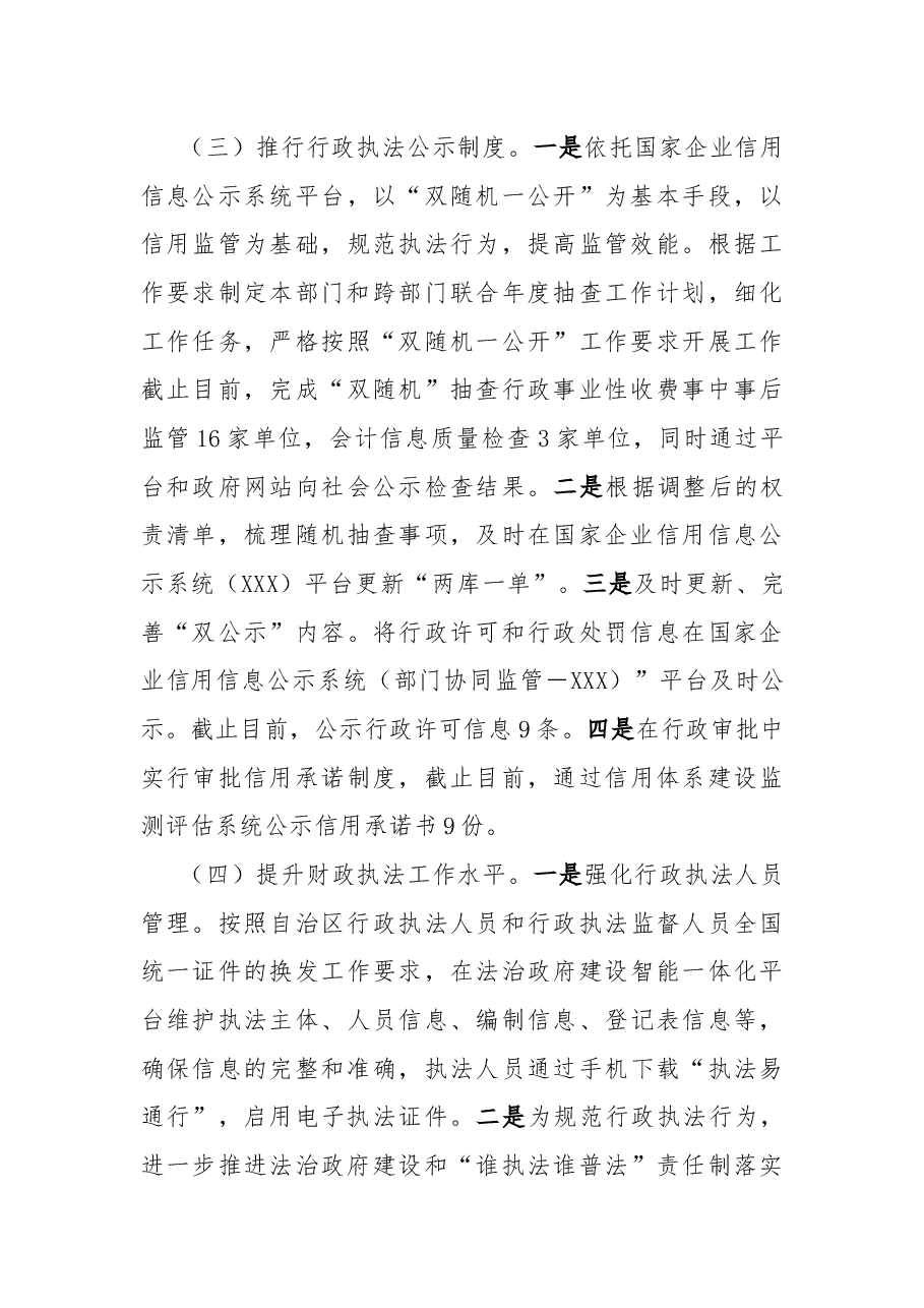 财政局2022年法治财政建设工作总结.docx,第3页预览