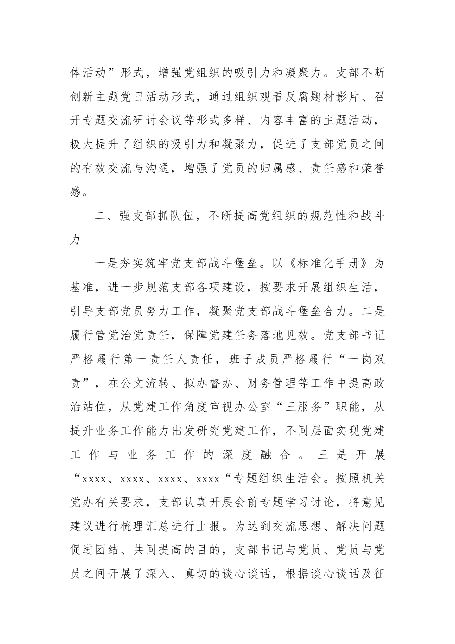 办公室2022年党建工作总结暨2023年工作计划.docx,第2页预览